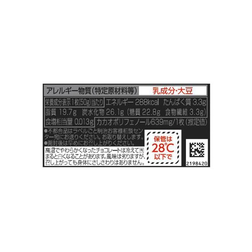 明治 ブラックチョコレート 50g