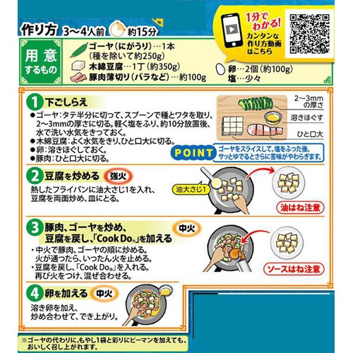 味の素 CookDo ゴーヤチャンプルー用 3～4人前 90g