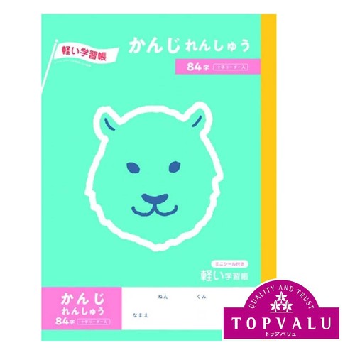 かんじれんしゅう84字十字リーダー入  セミB5  64ページ トップバリュ