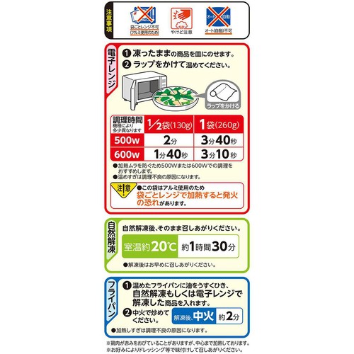 ニチレイ ささみブロッコリー【冷凍】 260g