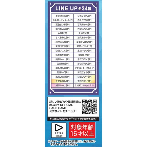 バンダイ hololive OFFICIAL CARD GAME ツインウエハース 2枚入