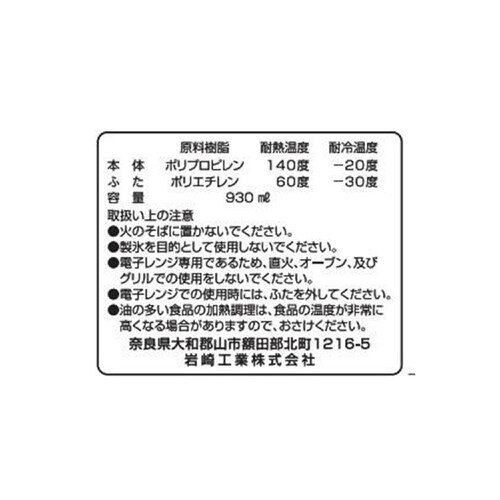 岩崎工業 Lustroware フレッシュキーパー フードケース L 日本製 電子レンジ・食洗機OK 930ml