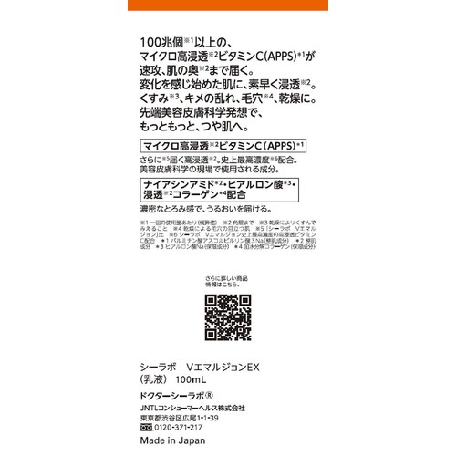 ドクターシーラボ VC100エマルジョンEX 100mL