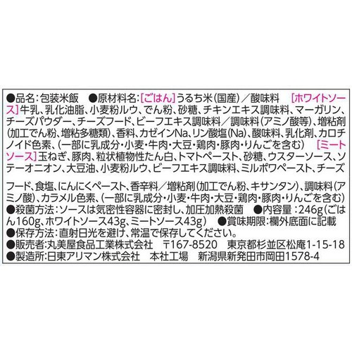 丸美屋 ミラノ風ドリア ごはん付き 1人前(246g)