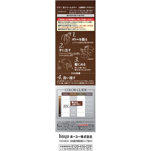 ホーユー ビゲン 泡クリームカラー モーヴブラウン 4W
