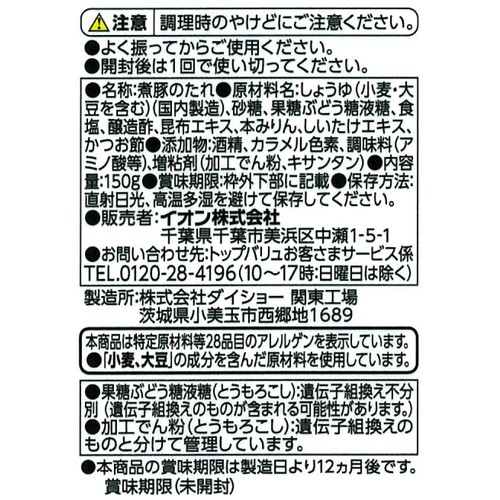 煮豚のたれ 150g トップバリュ