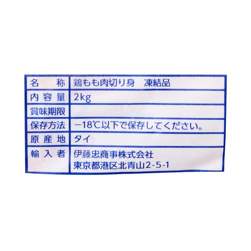 【冷凍】タイ産 米どりもも肉角切り 2kg