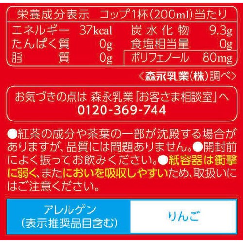 森永乳業 リプトン アップルティー 赤りんご&青りんご 900ml