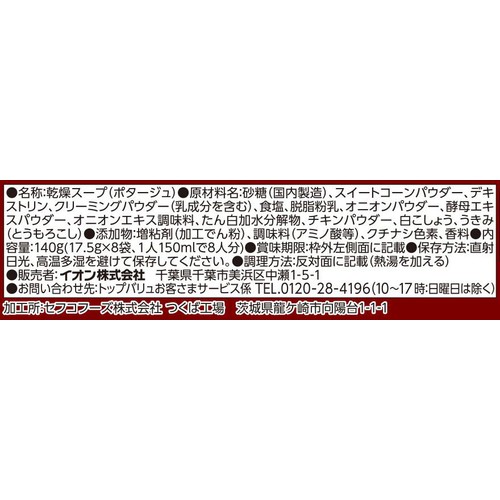 つぶ入りコーンクリーム 8袋 トップバリュベストプライス