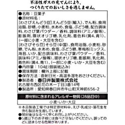 春日井製菓 グリーン豆わさび茶屋アソート 104g