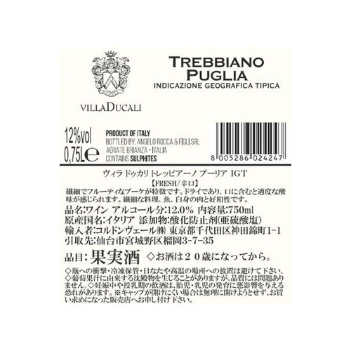 ヴィラ ドゥカリ トレッビアーノ プーリア IGT 750ml