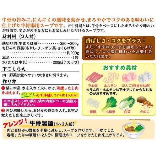 ダイショー 牛骨湯用スープ 2人前(300g)