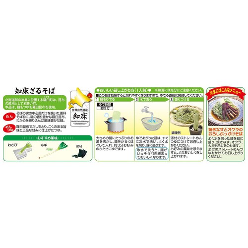 菊水 知床ざるそば 2人前
