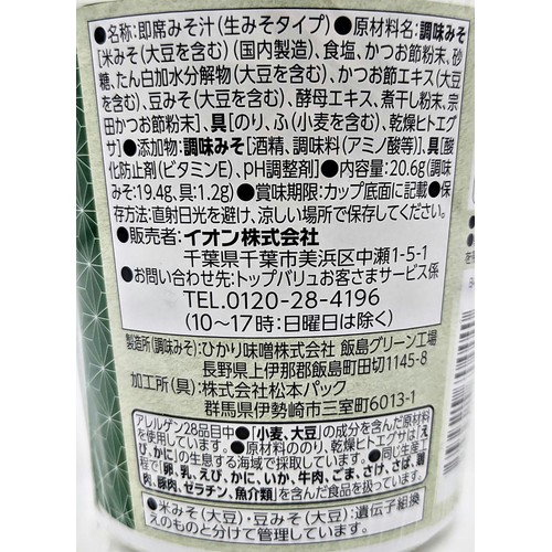 カップみそ汁 海苔 1食 トップバリュベストプライス