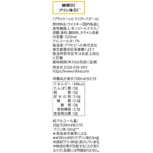 【7%】アサヒ ブラックニッカハイボール 1ケース 500ml x 24本
