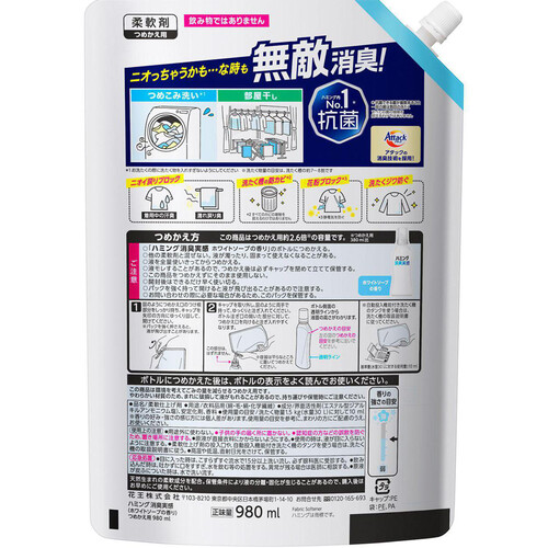 花王 ハミング消臭実感 ホワイトソープの香り つめかえ用 980ml