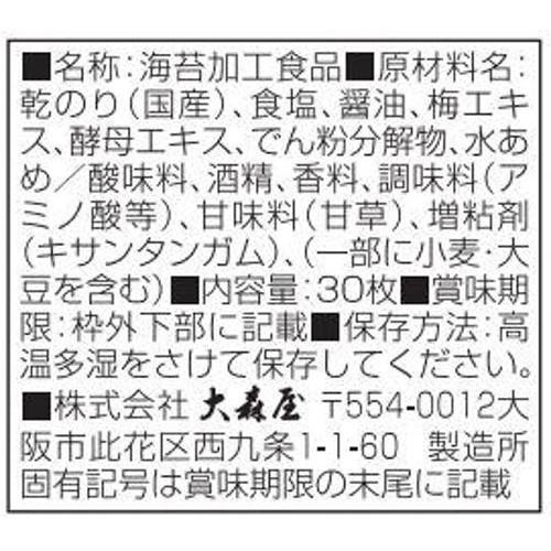 大森屋 バリバリ職人 男梅味 卓上 30枚入