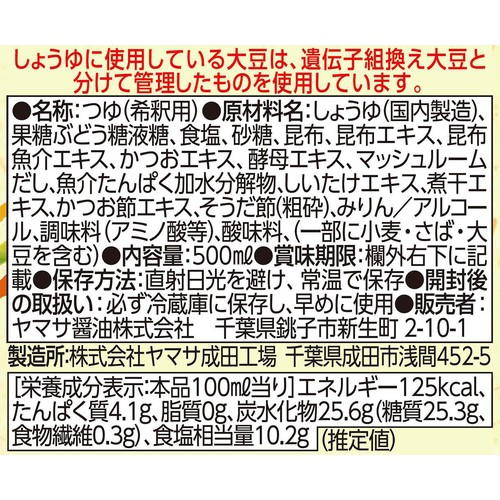 ヤマサ醤油 昆布つゆ 500ml