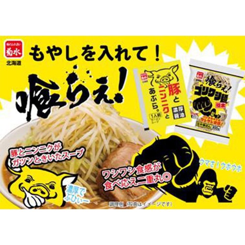 菊水 豚とニンニクとあぶら。濃厚醤油ラーメンスープ 1袋(68g)