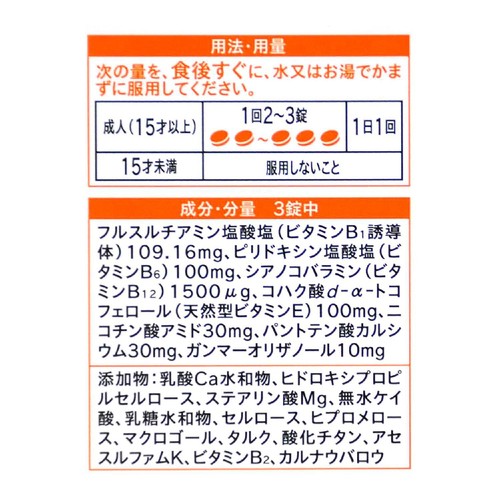 【第3類医薬品】マージョンアクトEX 270錠