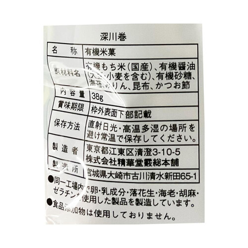 精華堂霰総本舗 深川巻 38g