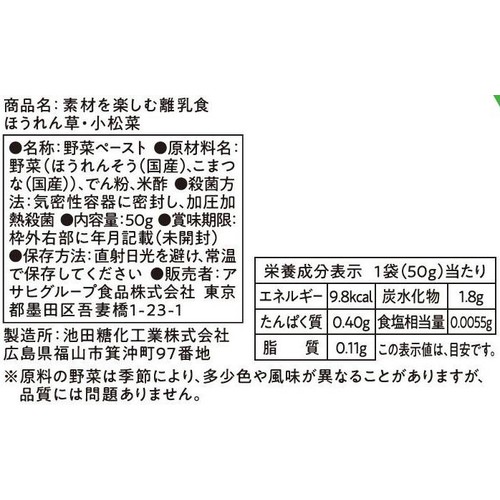 和光堂 素材を楽しむ離乳食 ほうれん草・小松菜 5か月頃から 50g