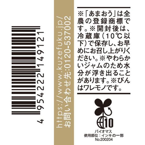サンクゼール 久世福商店 福岡県産あまおう 115g Green Beans