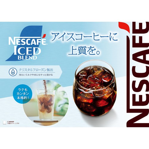 ネスレ 【インスタント】ネスカフェ アイスブレンド 80g