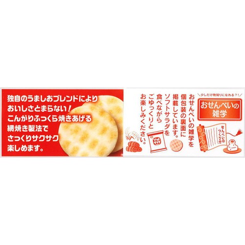 亀田製菓 ソフトサラダ 20枚入