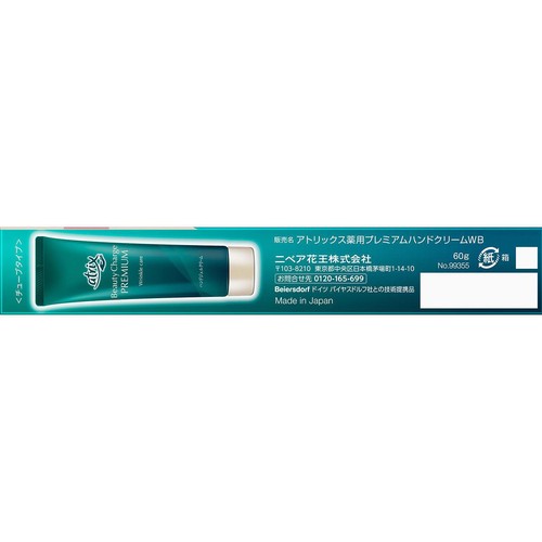 花王 アトリックス ビューティーチャージプレミアム シワ改善 ハンドジェルクリーム  60g