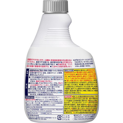 花王 強力カビハイター ツンとしないタイプ つけかえ用 360ml