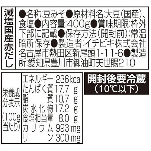 イチビキ 減塩 国産赤だし 400g
