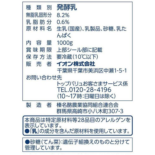 ビフィズスのむヨーグルト プレーン 低脂肪 1000g トップバリュ