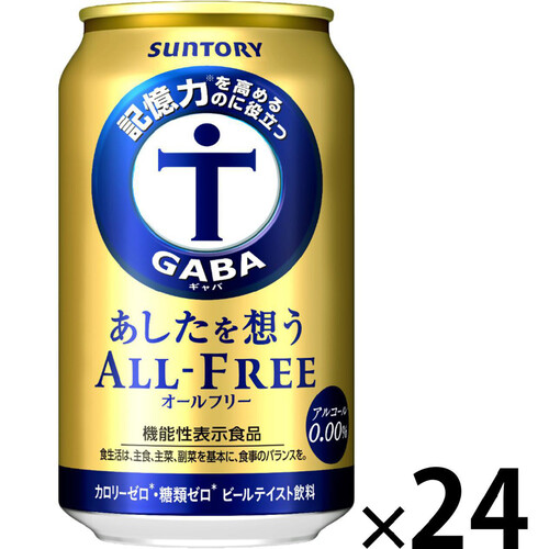 サントリー あしたを想うオールフリー 1ケース 350ml x 24本