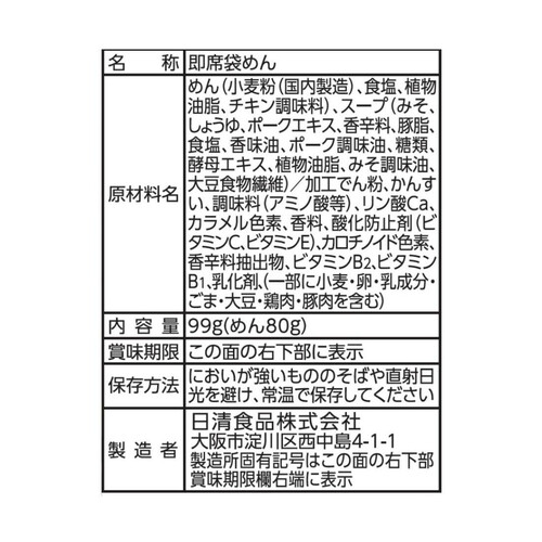 日清食品 日清ラ王 味噌 3食パック 297g