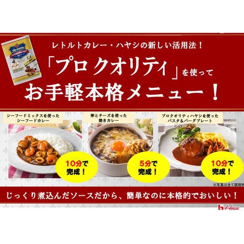 ハウス食品 プロクオリティ カレー 贅沢な濃厚 135g x 4袋入