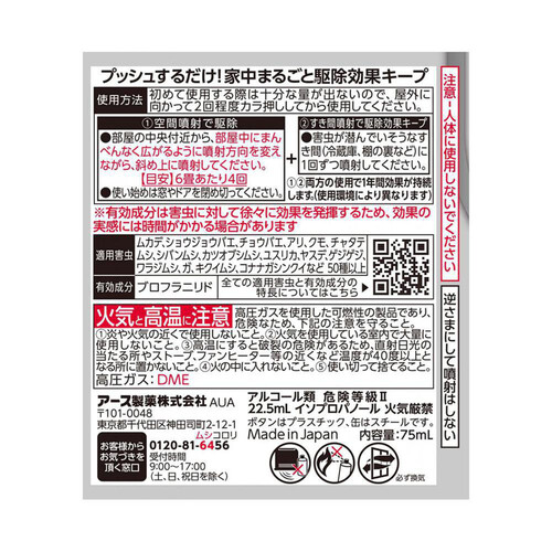 アース製薬 イヤな虫ゼロデナイト 1プッシュ式スプレー 60回分 75ml