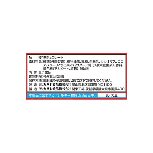 カバヤ食品 あまおう苺チョコレート 122g