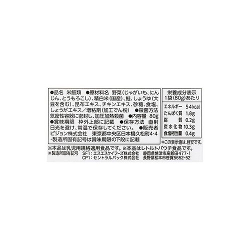 ピジョン 食育レシピR12 鮭と野菜の炊き込みごはん 12ヵ月頃から 80g