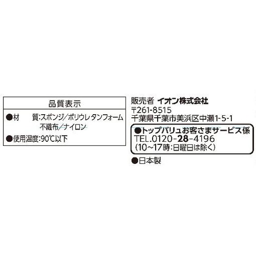 手になじむやわらかスポンジ片面不織布タイプ 1個 トップバリュベストプライス