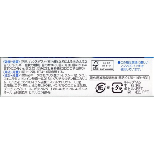 【第2類医薬品】◆エージーアレルカットic 13ml
