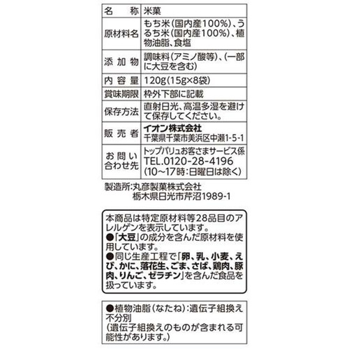 こつぶ揚げ しお味 120g(15g x 8袋) トップバリュ