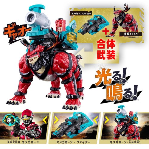 バンダイ 角醒ハンター オメガホーン DX角獣エンカク&オメガホーン エゴルギアセット 3才以上