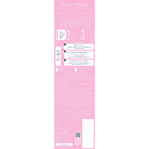 プルント ヴェーリング美容液シャンプー 380mL