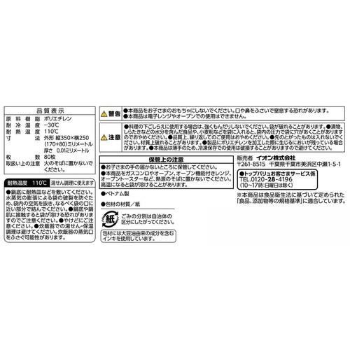 キッチンポリ袋マチ付き M 80枚入 トップバリュベストプライス