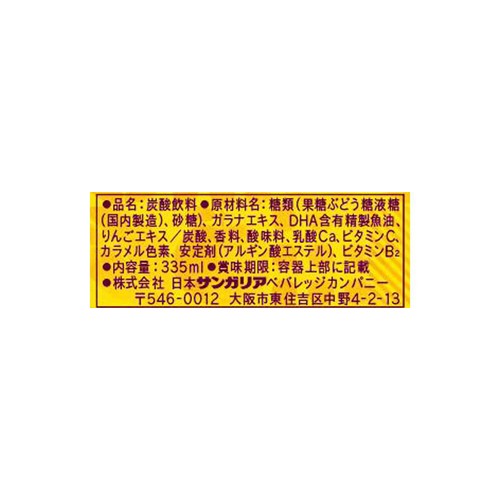 サンガリア こどもののみもの 335ml