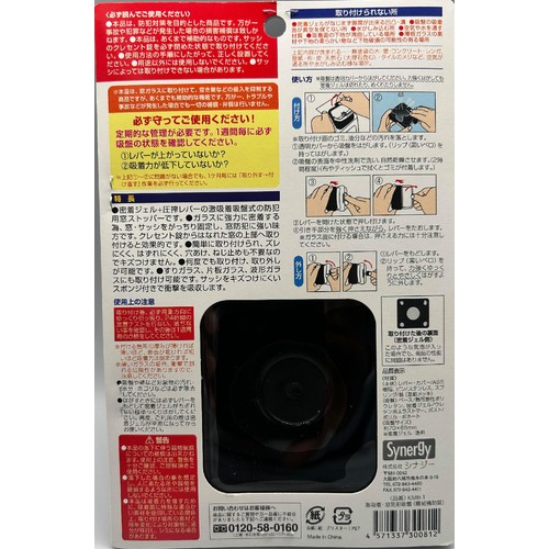 激吸着・窓防犯吸盤 KMB1