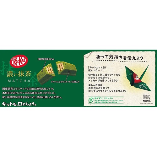 ネスレ キットカット 濃い抹茶 180袋 ネスレ日本（株） ネスレ日本 キットカット ミニ オトナの甘さ 濃い