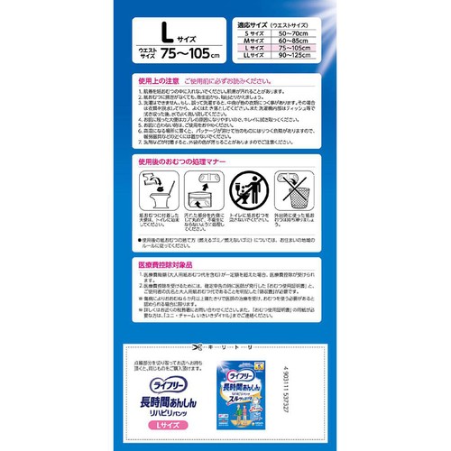 ユニ・チャーム ライフリー 長時間あんしんリハビリパンツ 男女共用