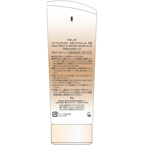 アネッサ パーフェクトUV スキンケアジェル NB (日焼け止め用ジェル) 90g